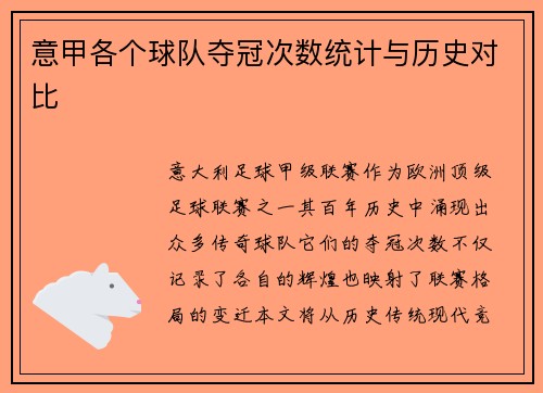意甲各个球队夺冠次数统计与历史对比