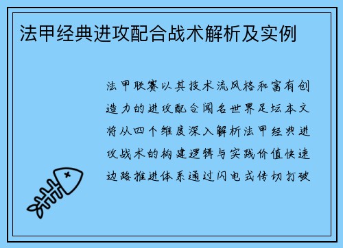 法甲经典进攻配合战术解析及实例