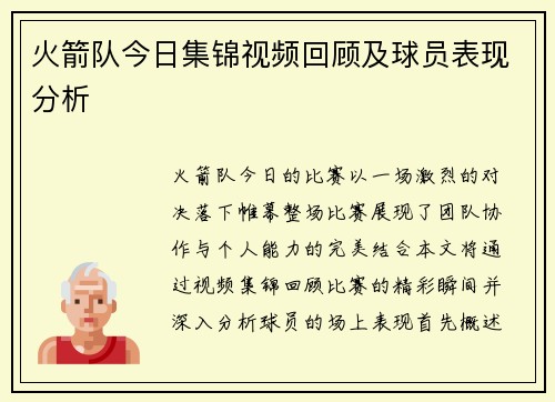火箭队今日集锦视频回顾及球员表现分析