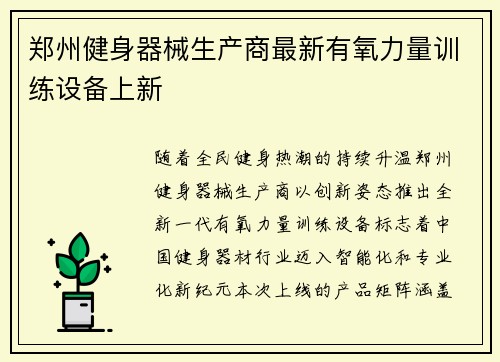 郑州健身器械生产商最新有氧力量训练设备上新