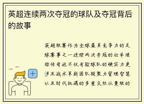 英超连续两次夺冠的球队及夺冠背后的故事