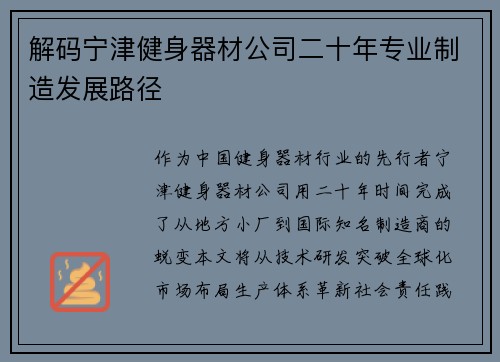 解码宁津健身器材公司二十年专业制造发展路径