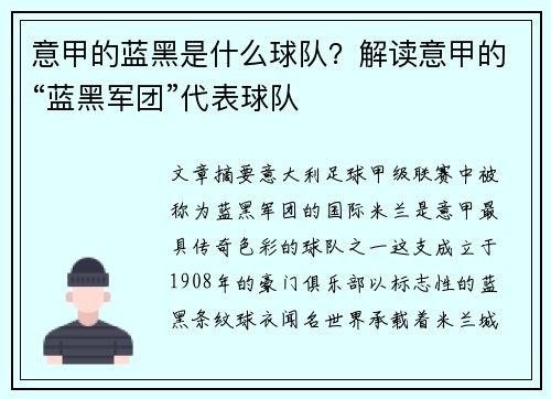 意甲的蓝黑是什么球队？解读意甲的“蓝黑军团”代表球队
