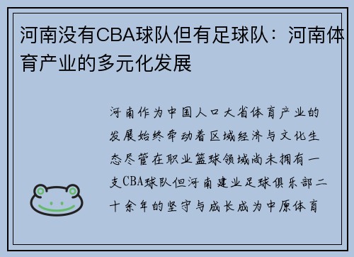 河南没有CBA球队但有足球队：河南体育产业的多元化发展